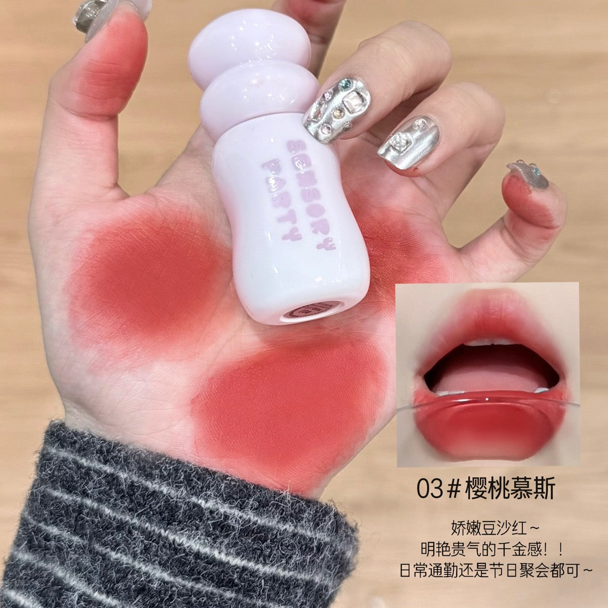 sensory party lip mud