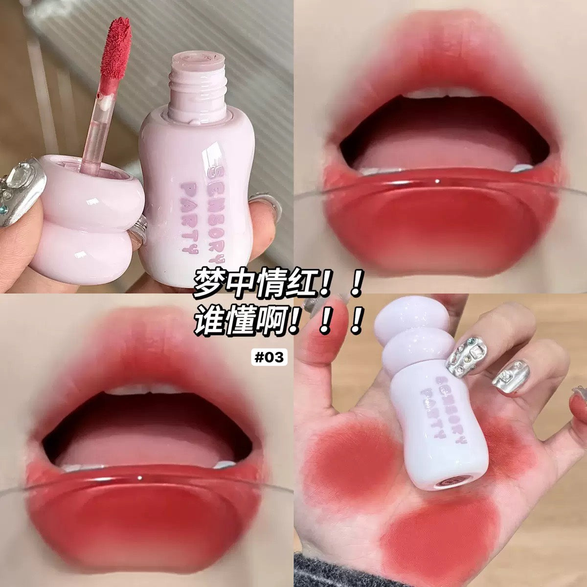 sensory party lip mud