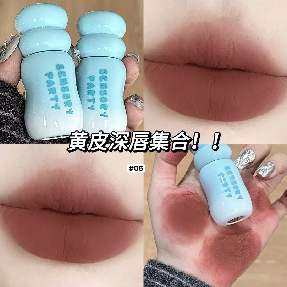 sensory party lip mud
