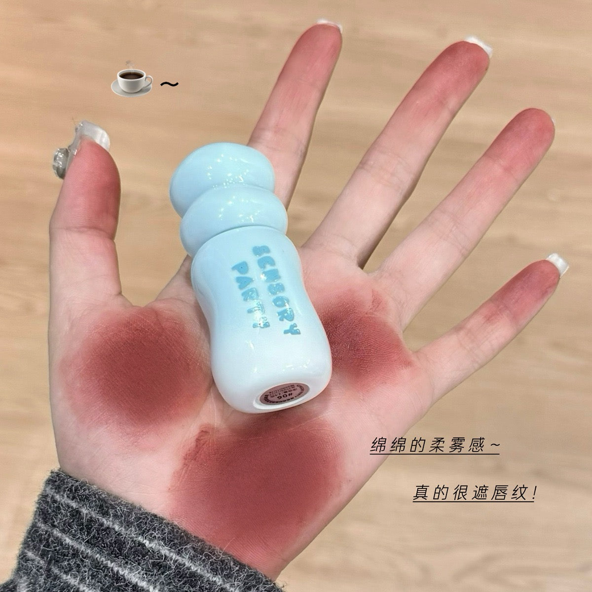 sensory party lip mud