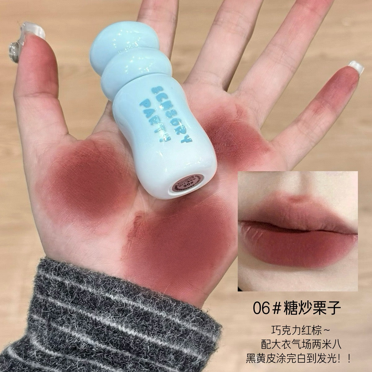 sensory party lip mud