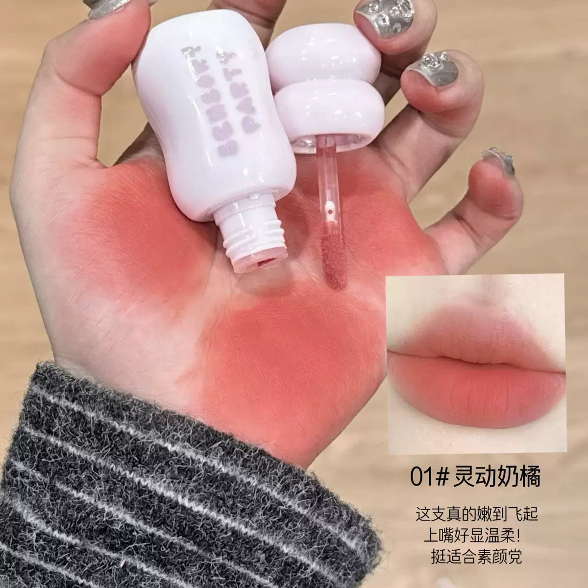 sensory party lip mud