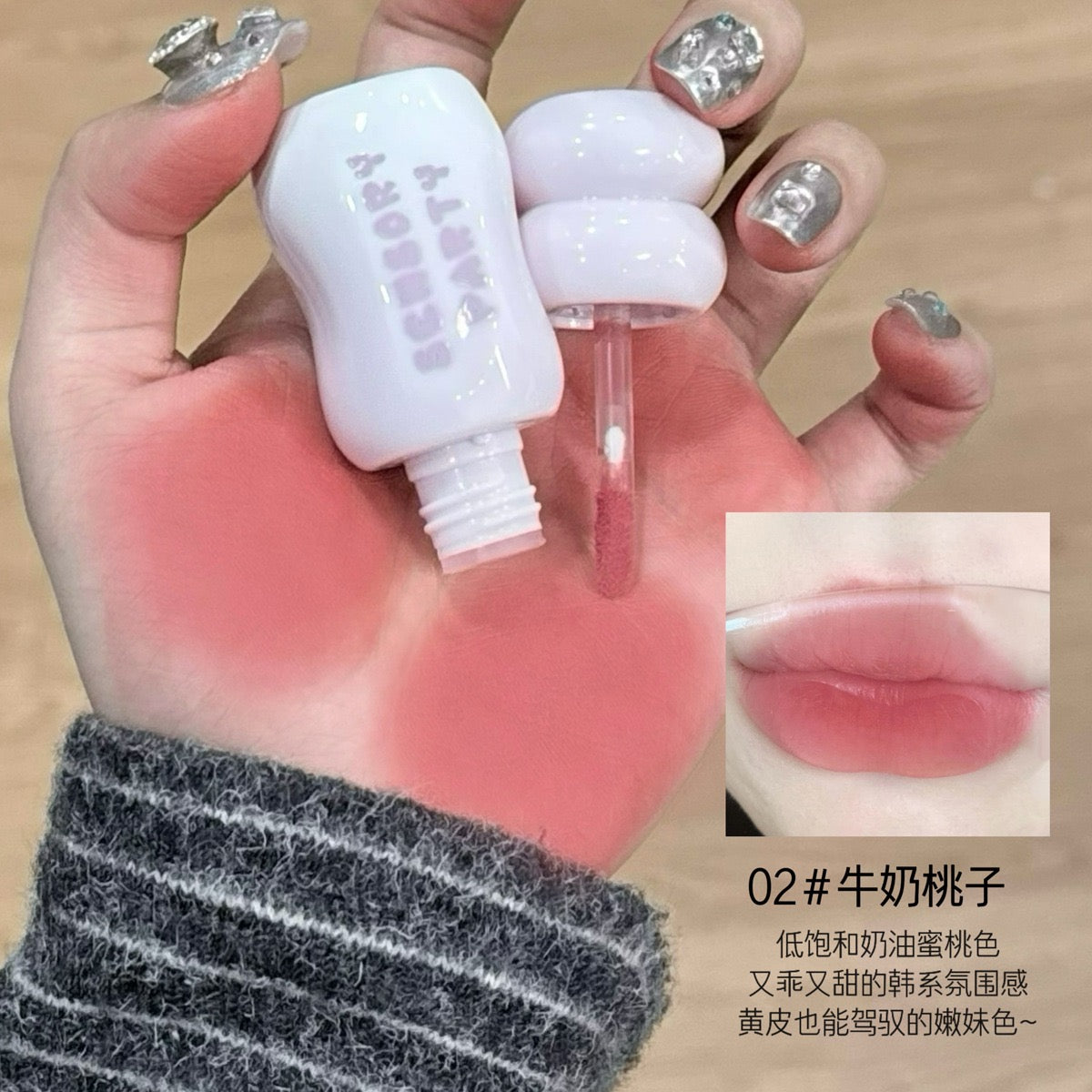sensory party lip mud